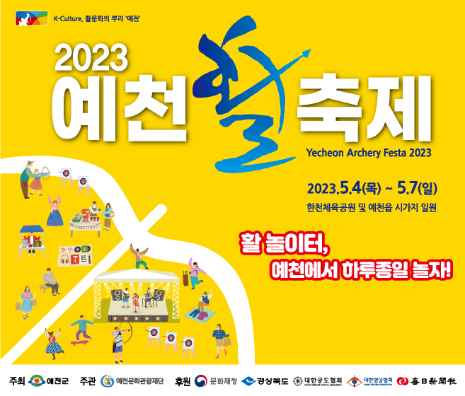 예천활축제