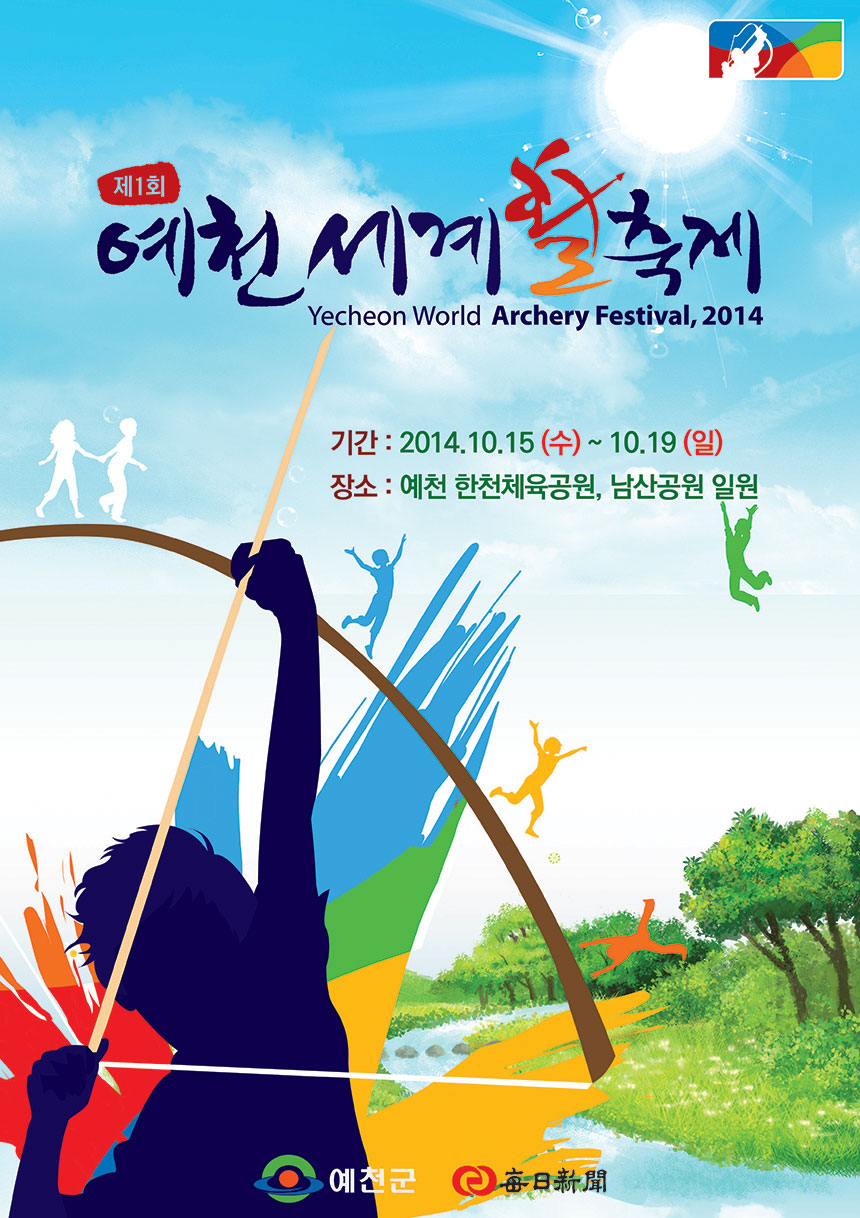 2014 예천활축제 포스터