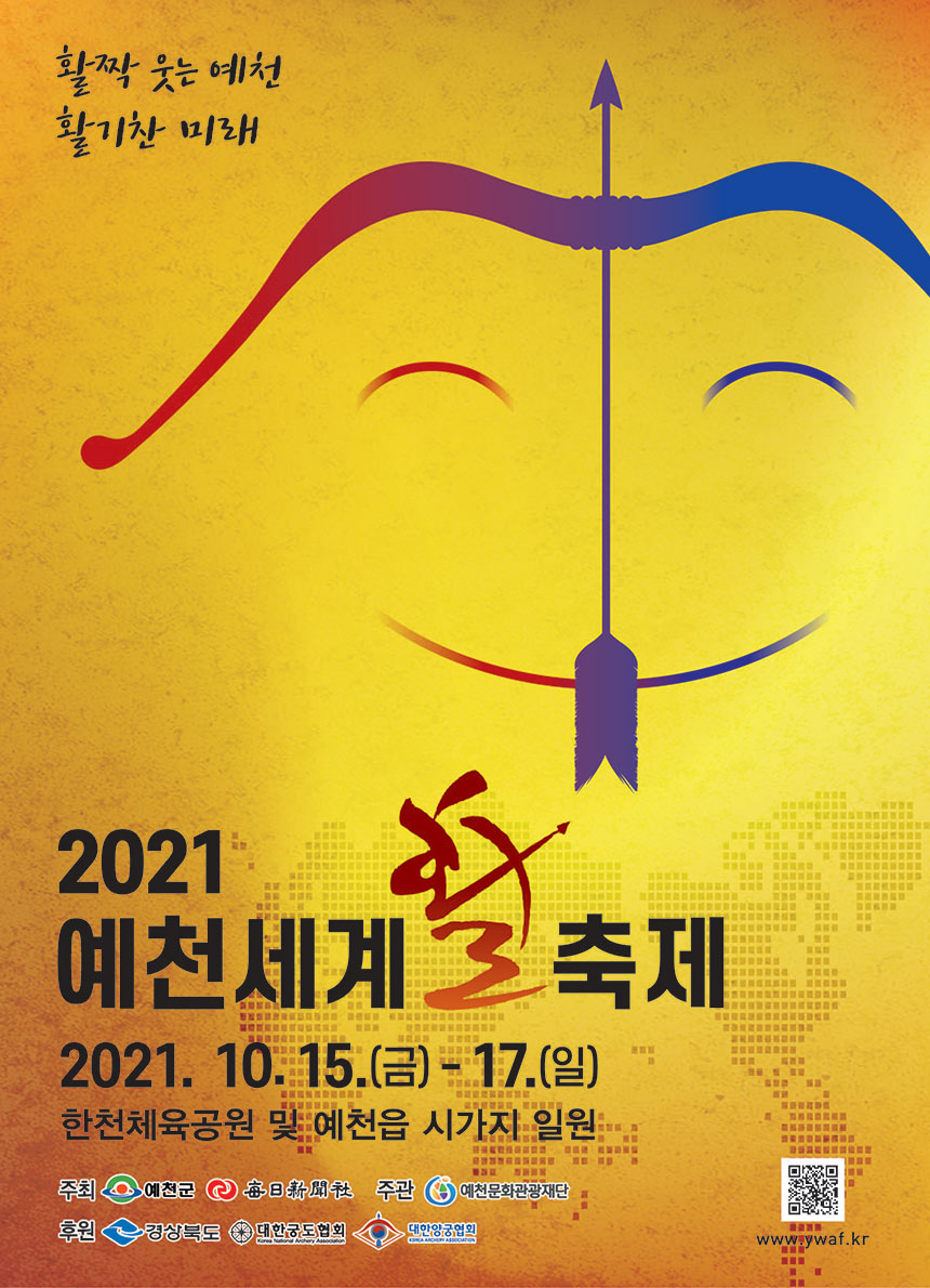 2021 예천활축제 포스터