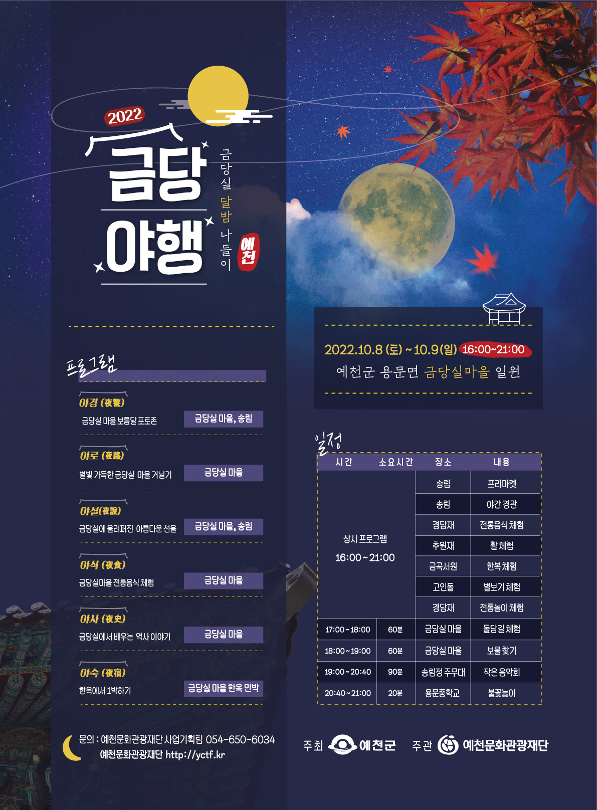 2022 금당야행 포스터
