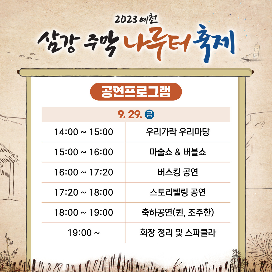 삼강주막 나루터 축제 포스터 이미지2