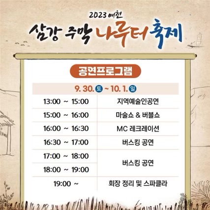 삼강주막 나루터 축제 포스터 이미지3
