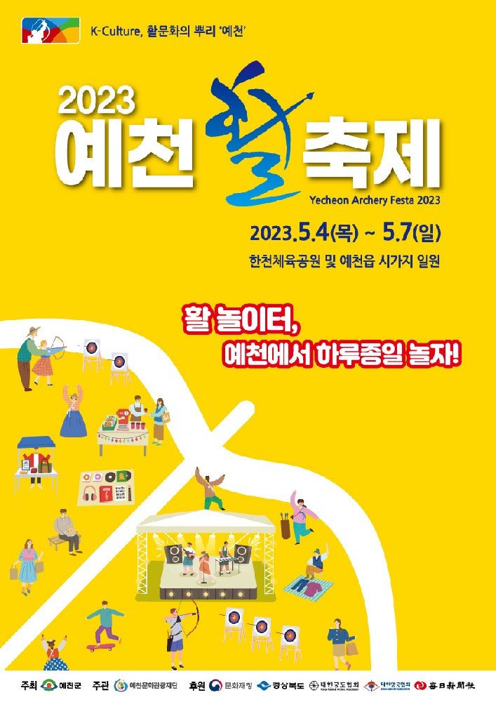 2023 예천활축제 포스터
