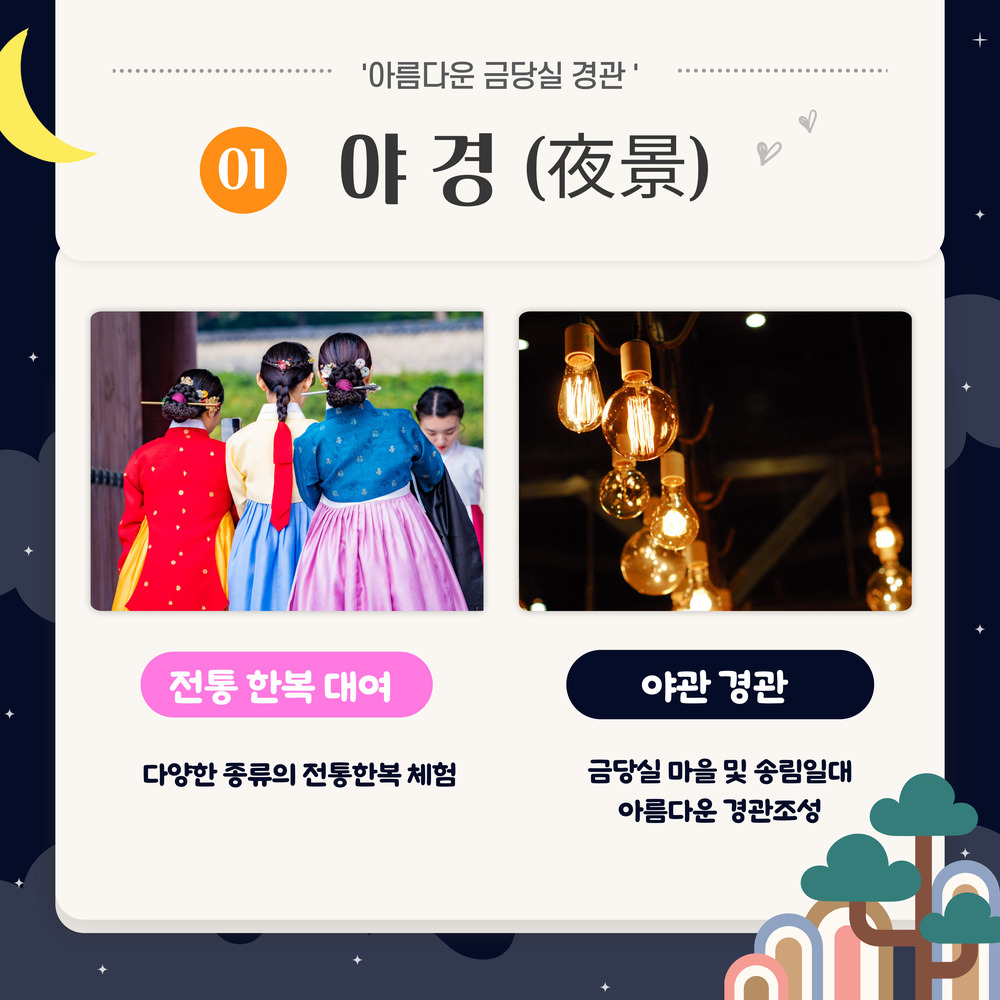 금당야행 포스터3