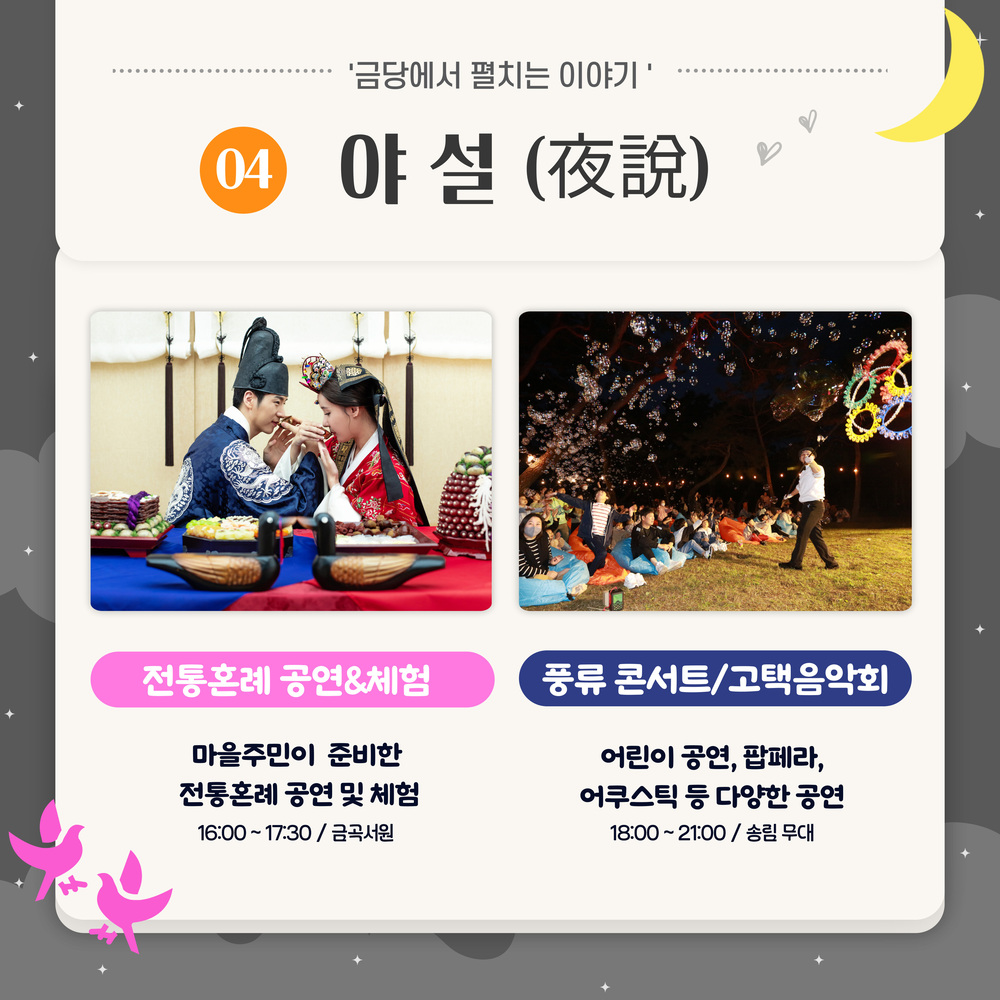 금당야행 포스터6