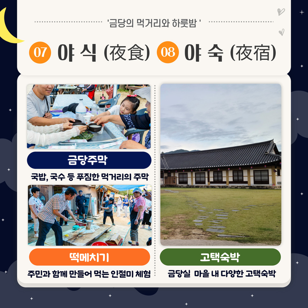 금당야행 포스터8