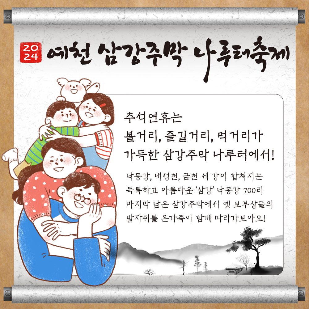 삼강주막 나루터 축제 포스터 이미지2