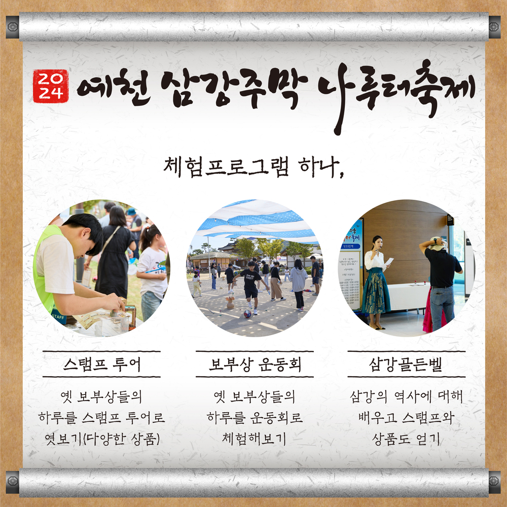 삼강주막 나루터 축제 포스터 이미지3
