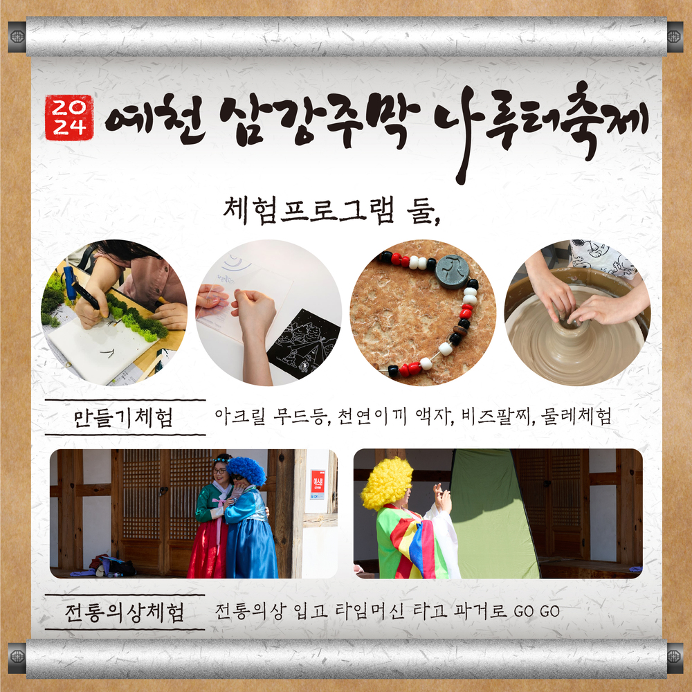 삼강주막 나루터 축제 포스터 이미지4