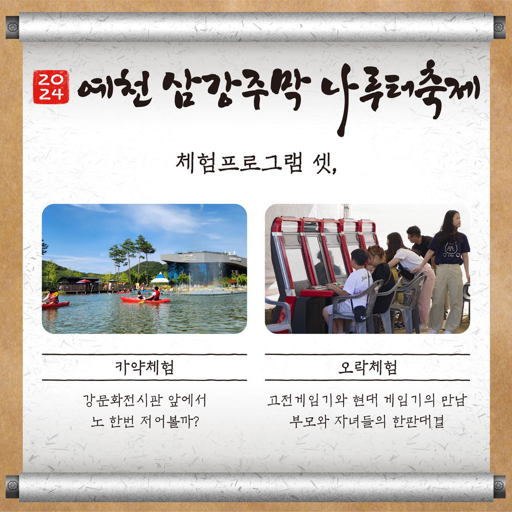 삼강주막 나루터 축제 포스터 이미지5