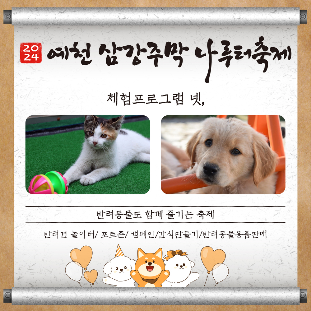 삼강주막 나루터 축제 포스터 이미지6