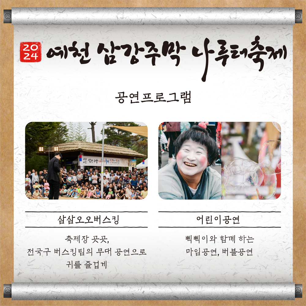 삼강주막 나루터 축제 포스터 이미지7