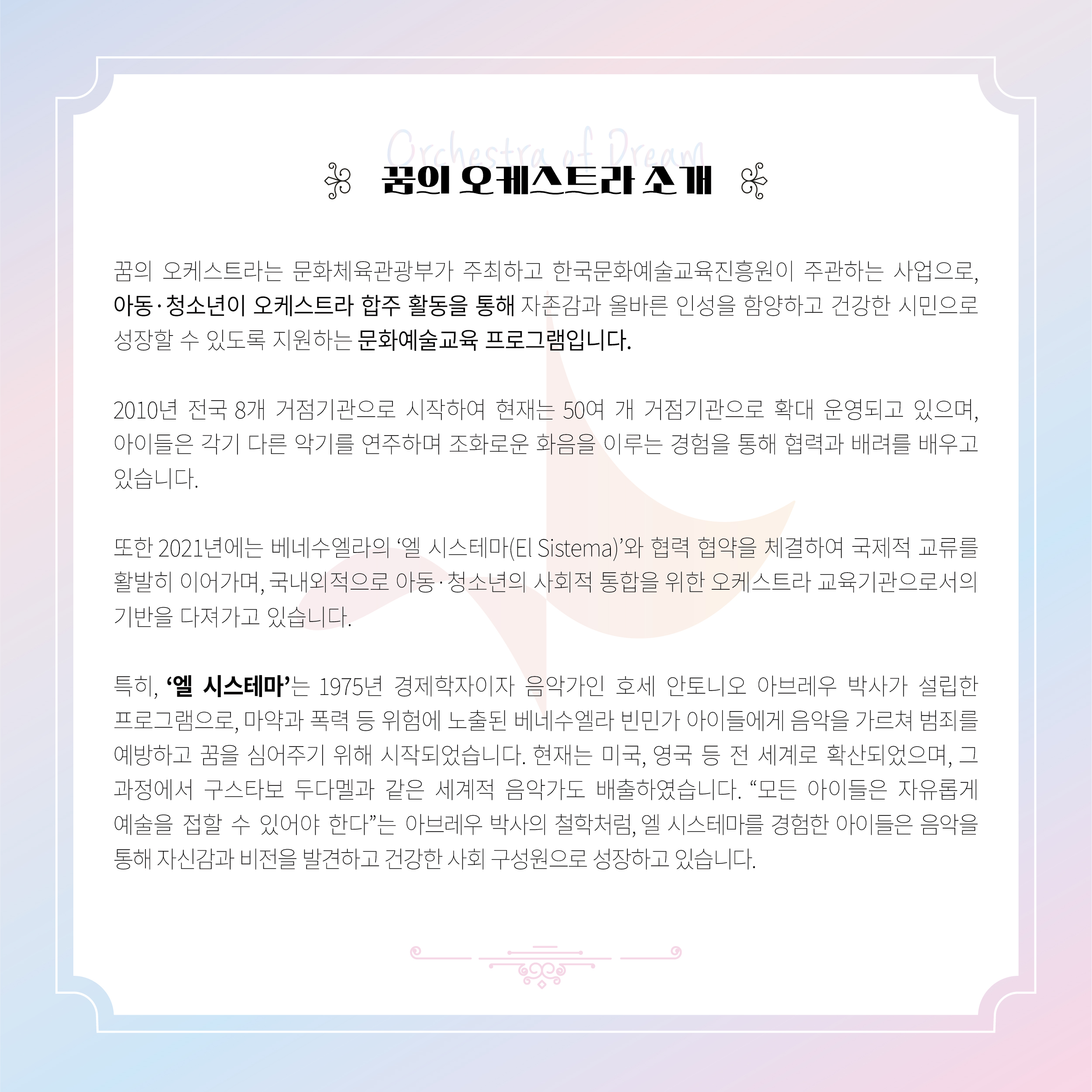 2025 꿈의 오케스트라