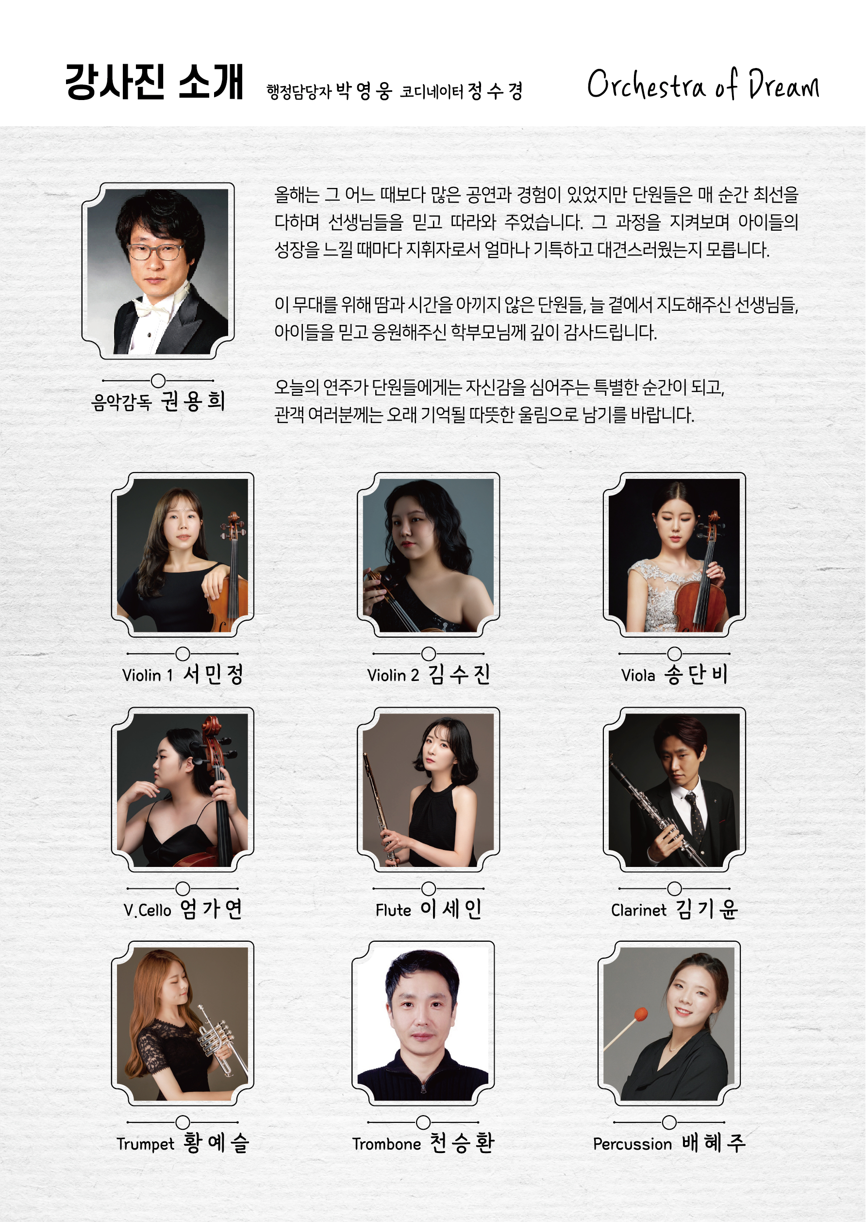 2025 꿈의 오케스트라