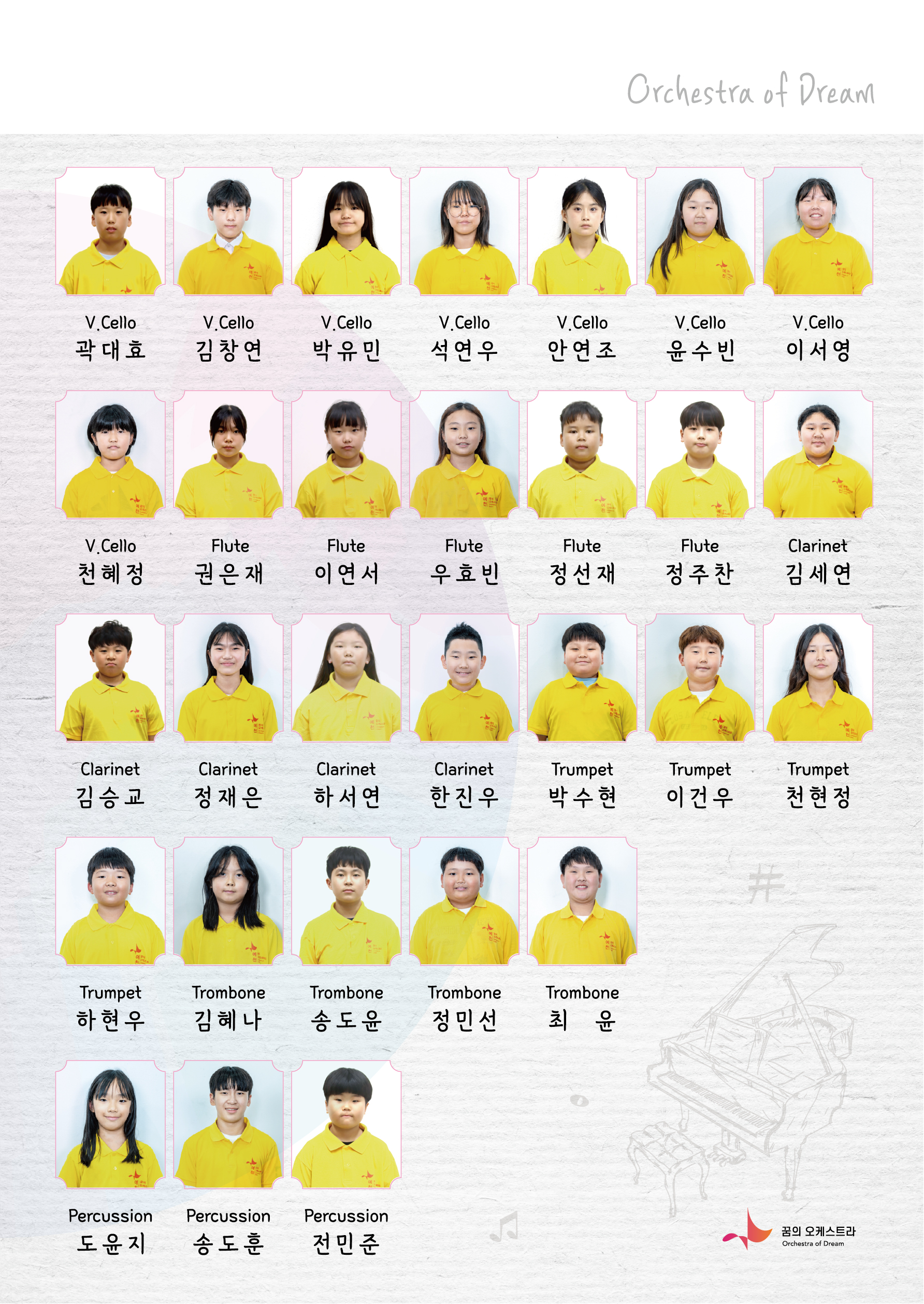 2025 꿈의 오케스트라