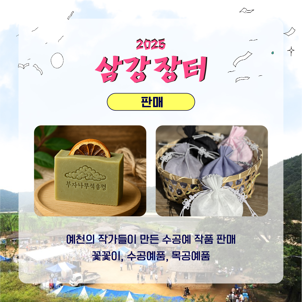 2025 예천 DMO 주요 사업