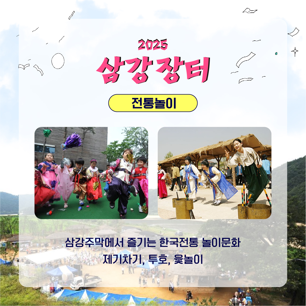 2025 예천 DMO 주요 사업