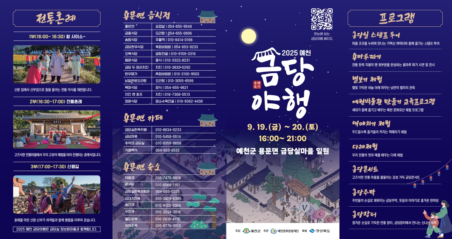 2025 예천 금당야행