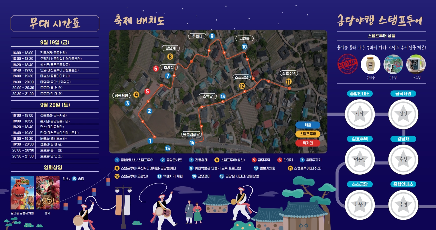 2025 예천 금당야행