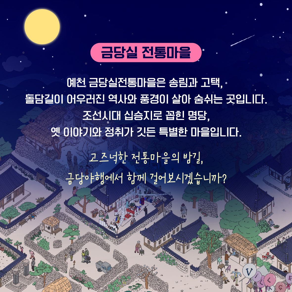 금당야행 포스터1