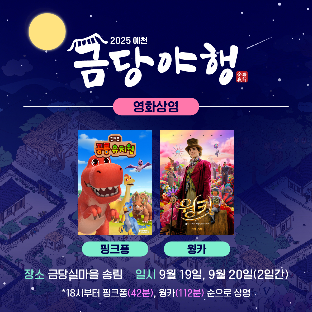 금당야행 포스터11