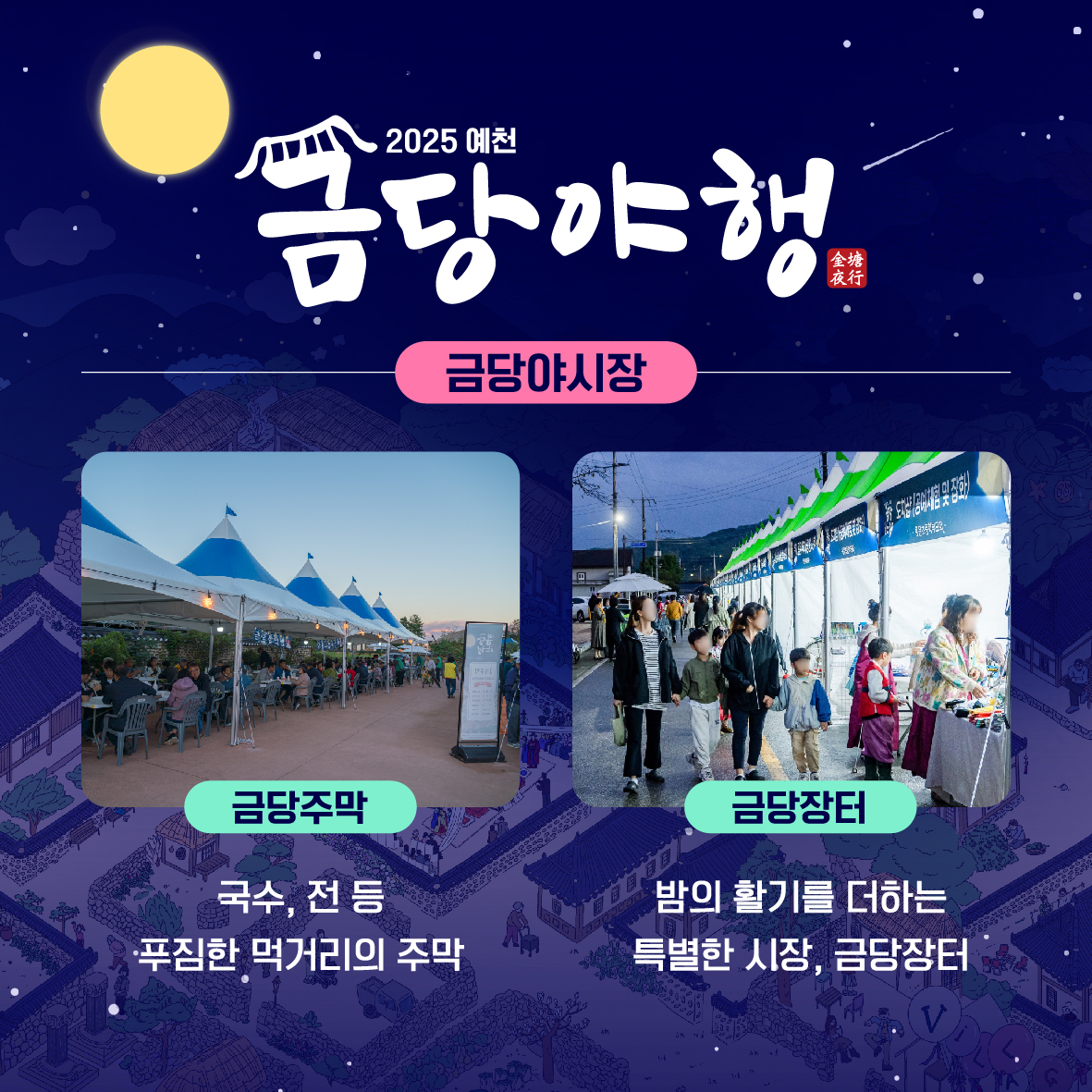 금당야행 포스터6