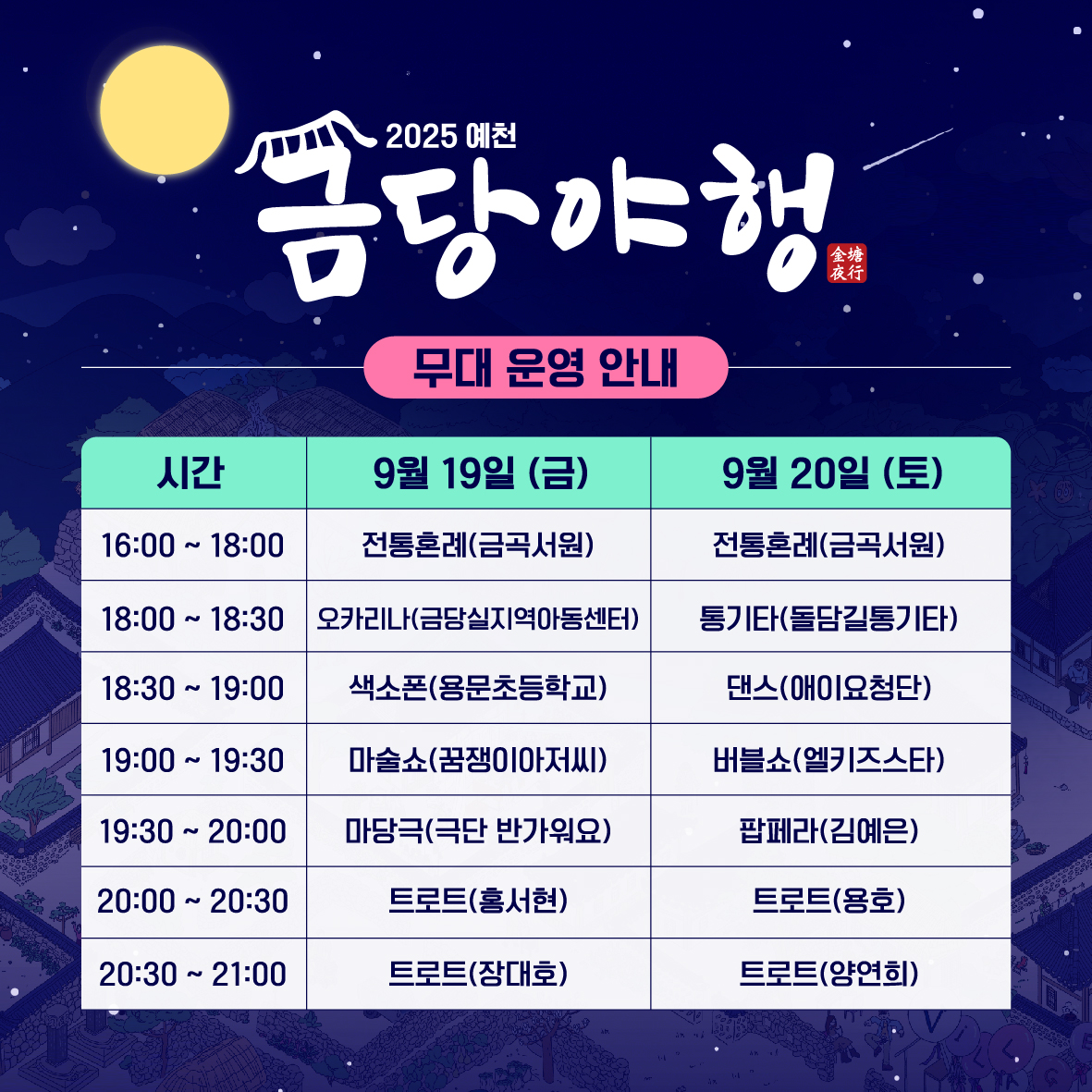 금당야행 포스터7