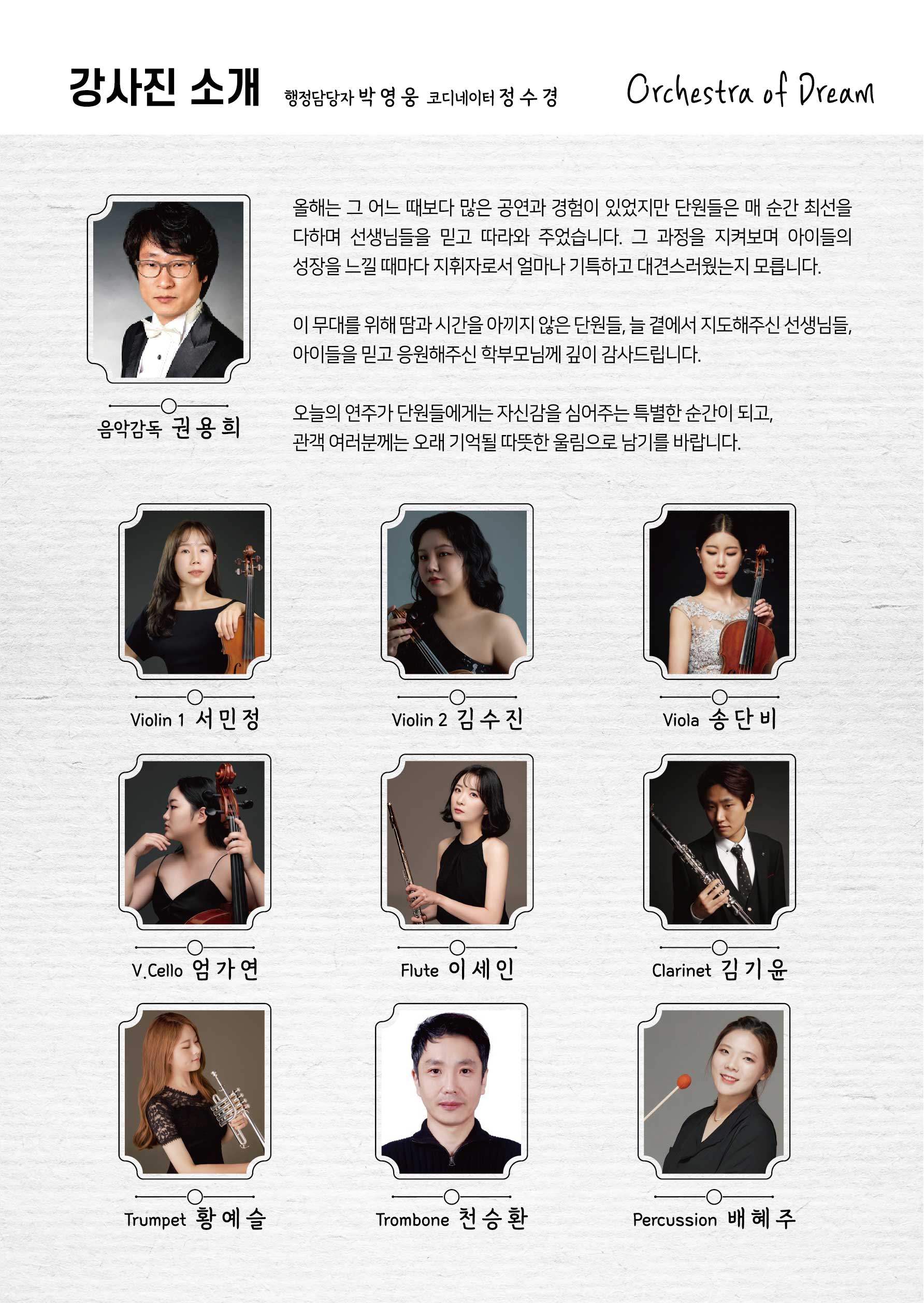 2025 꿈의오케스트라 포스터3