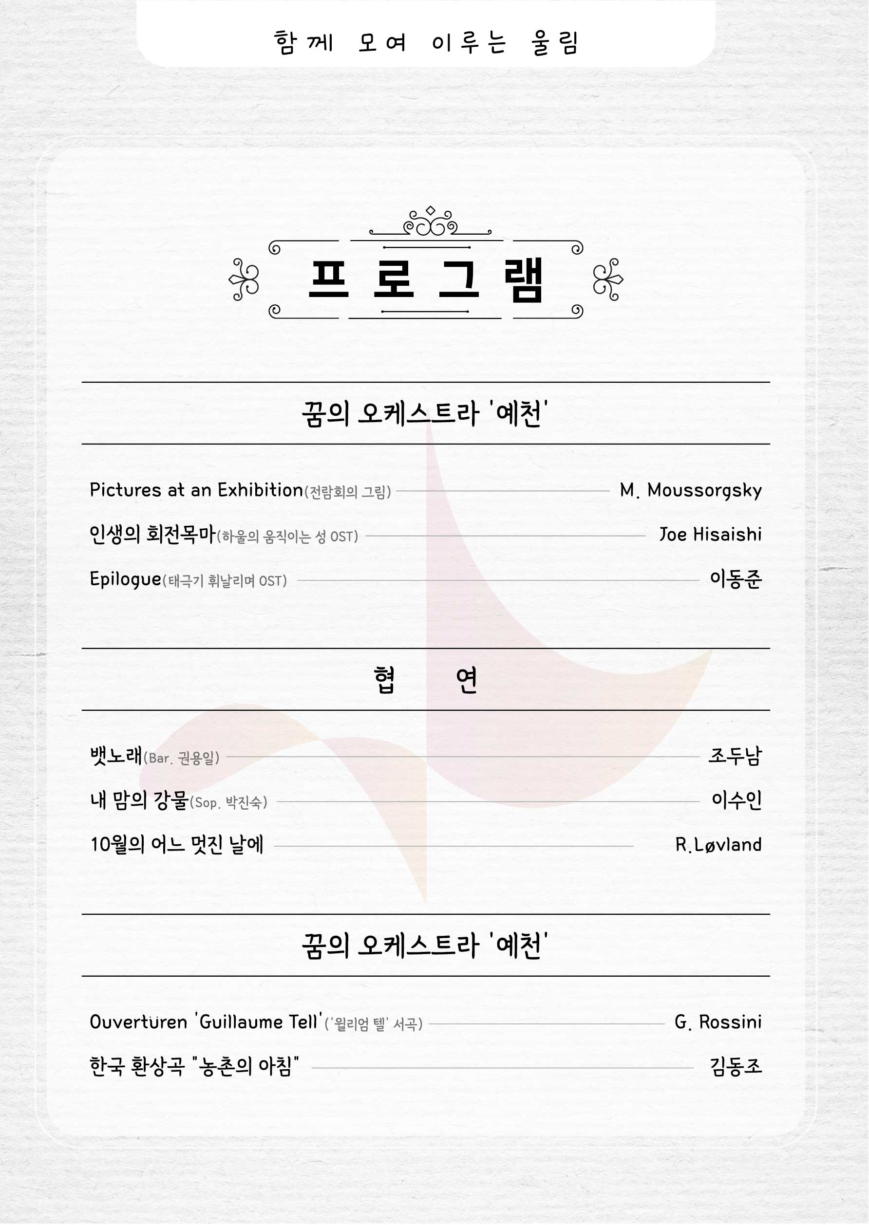 2025 꿈의오케스트라 포스터8