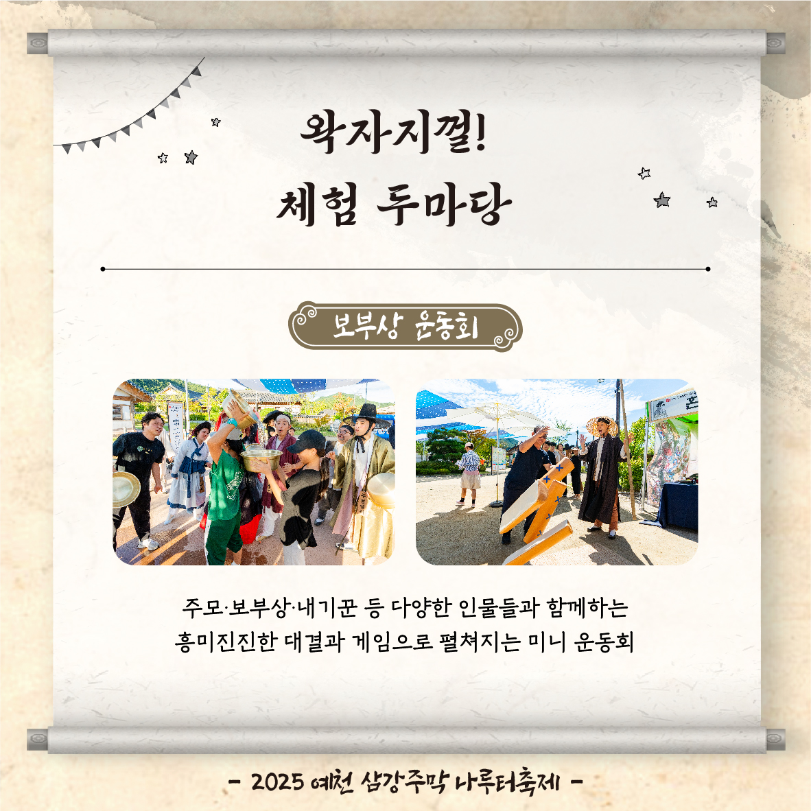 삼강주막 나루터 축제 포스터 이미지4