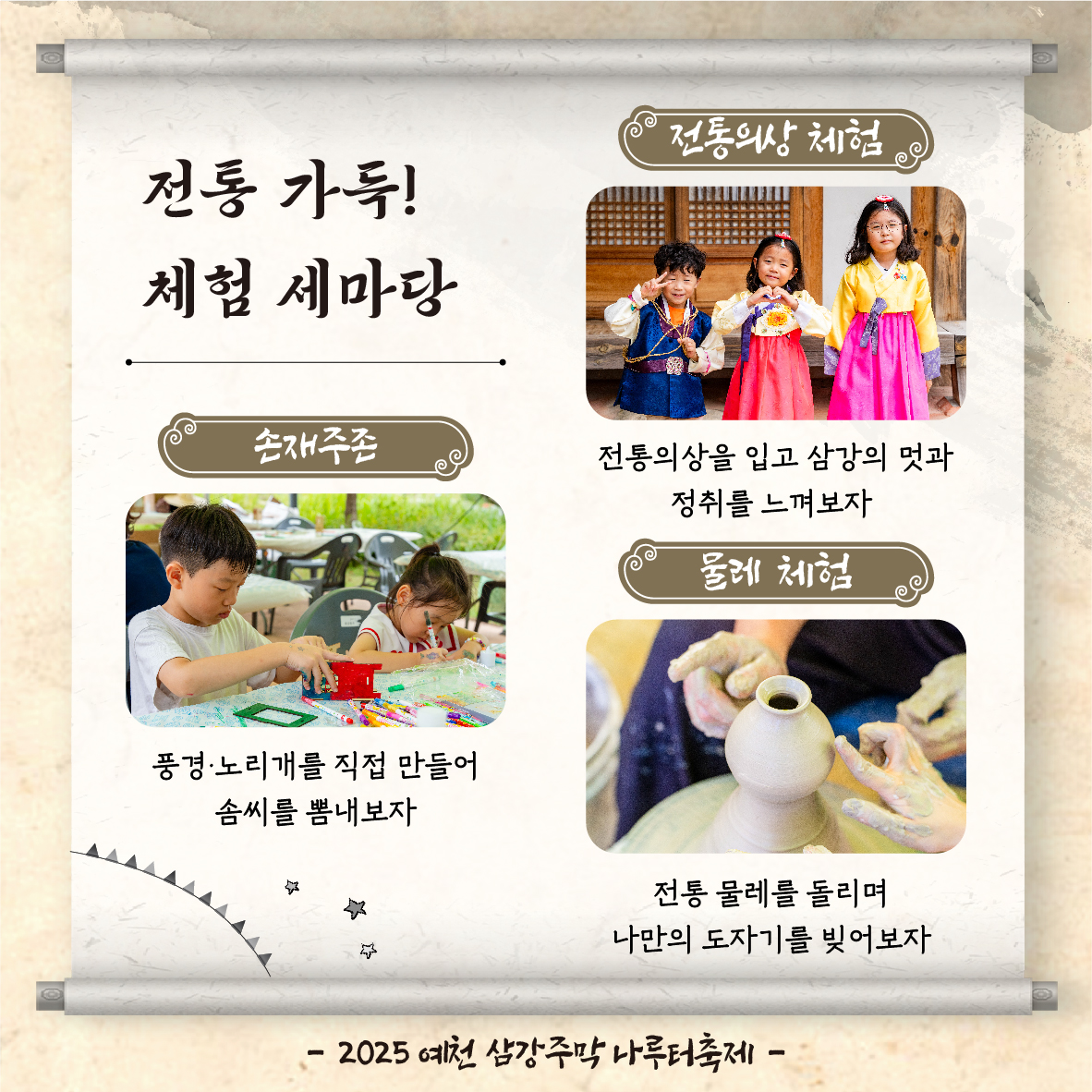 삼강주막 나루터 축제 포스터 이미지5