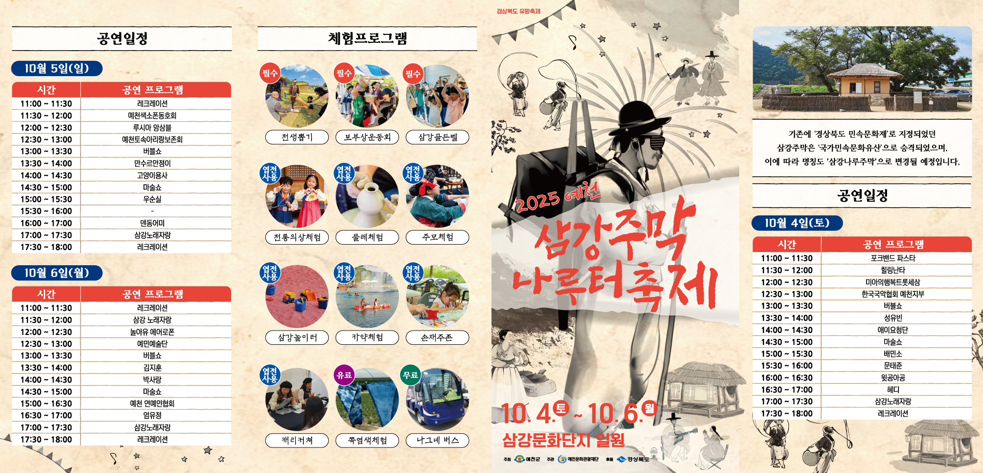 삼강주막 나루터 축제 포스터 이미지9