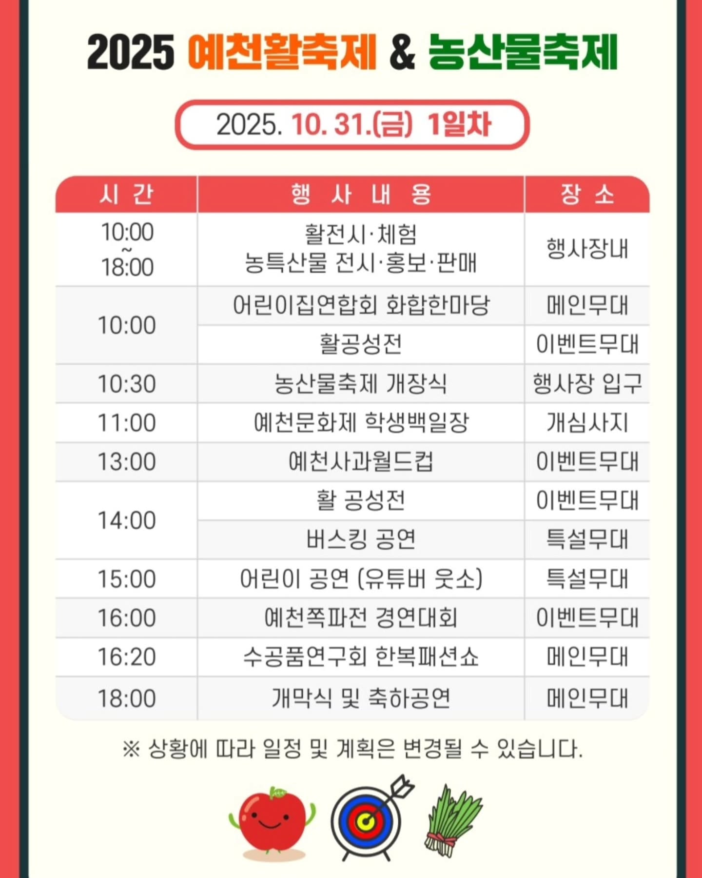 예천활축제 타임테이블 포스터 이미지2