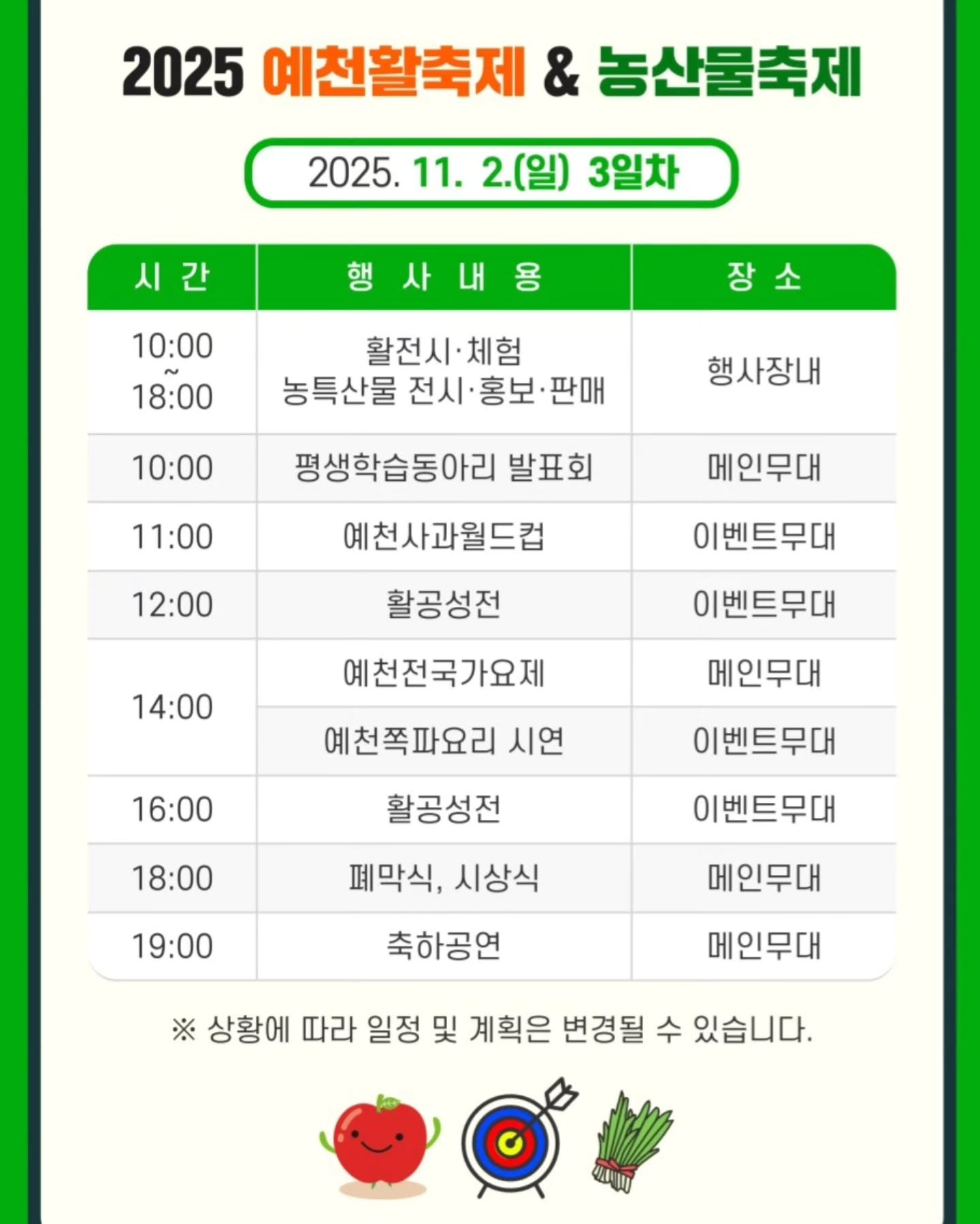 예천활축제 타임테이블 포스터 이미지4