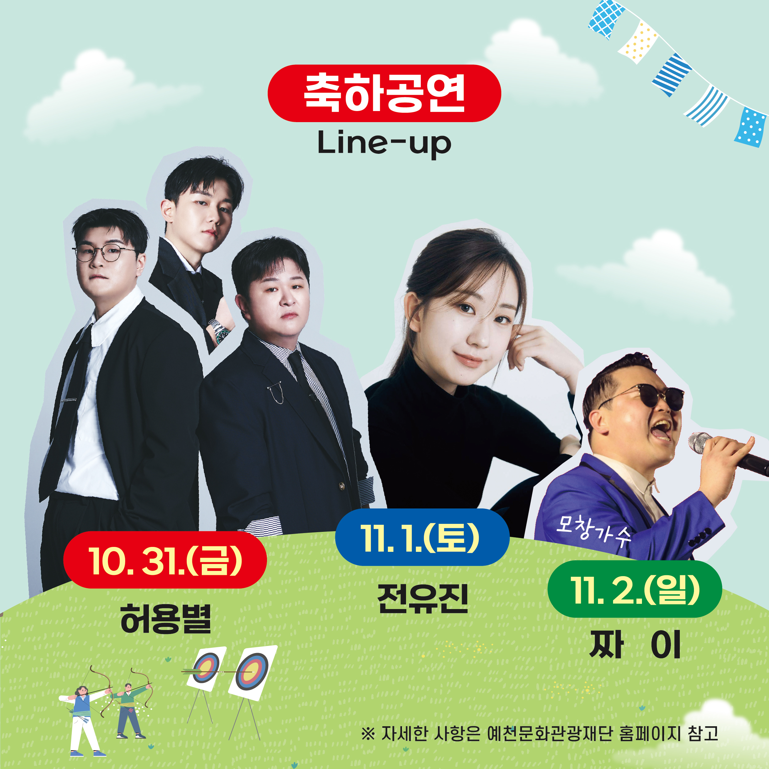 예천활축제 타임테이블 포스터 이미지1