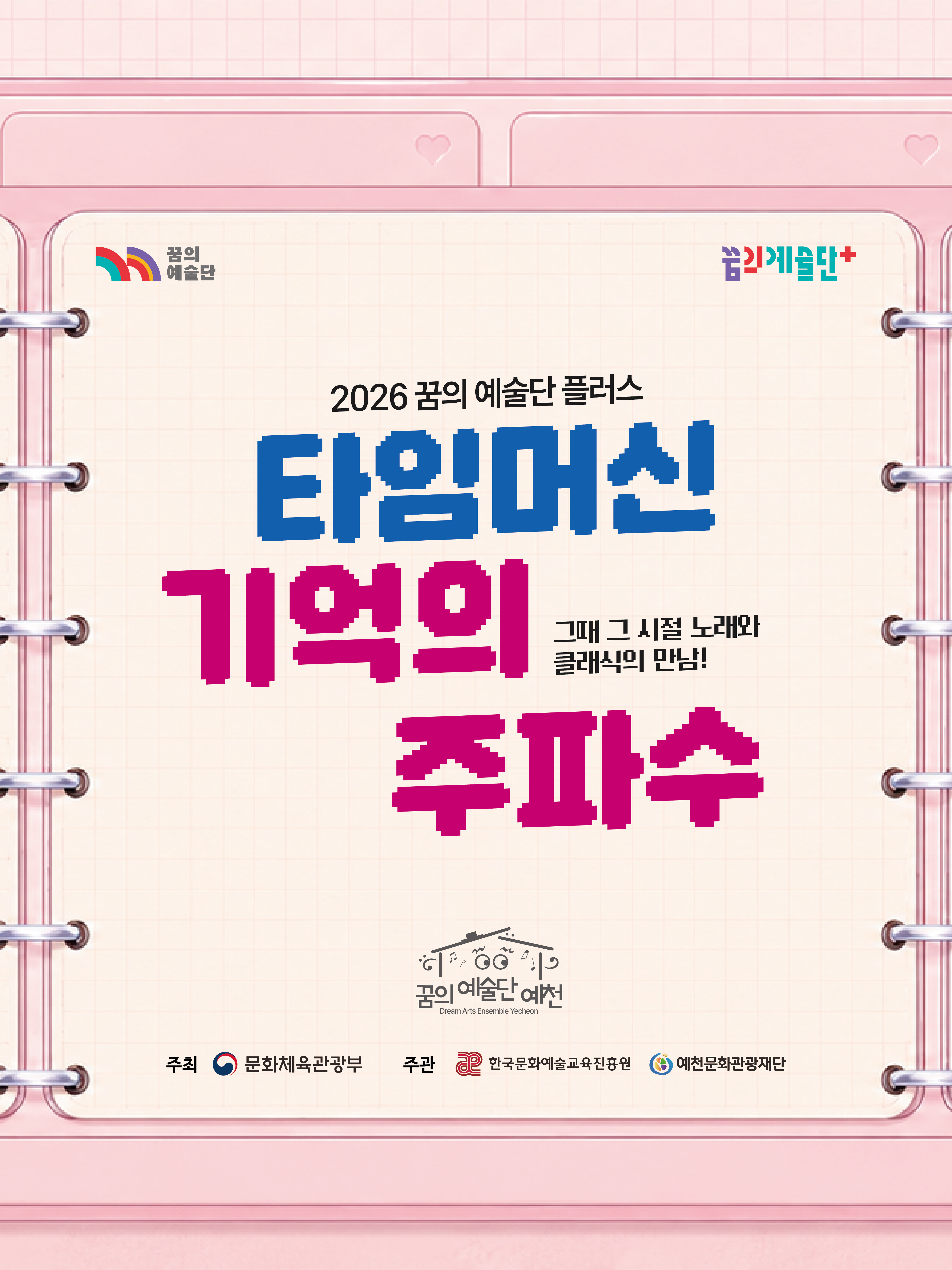 예천 꿈의 예술단 활동 갤러리 이미지 2