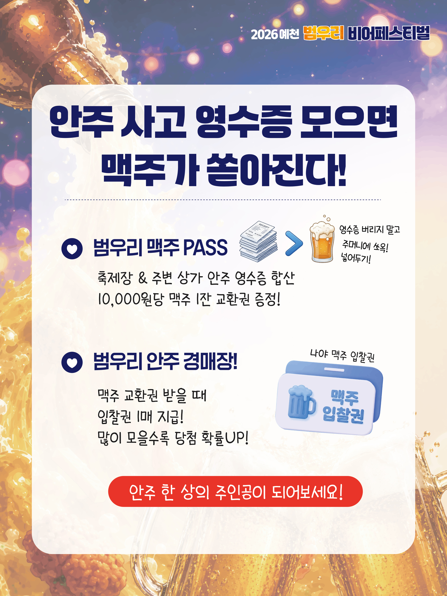 2026 예천 범우리 비어페스티벌