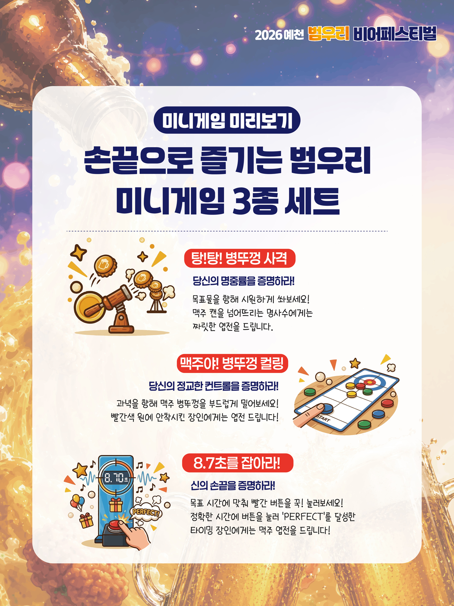 2026 예천 범우리 비어페스티벌