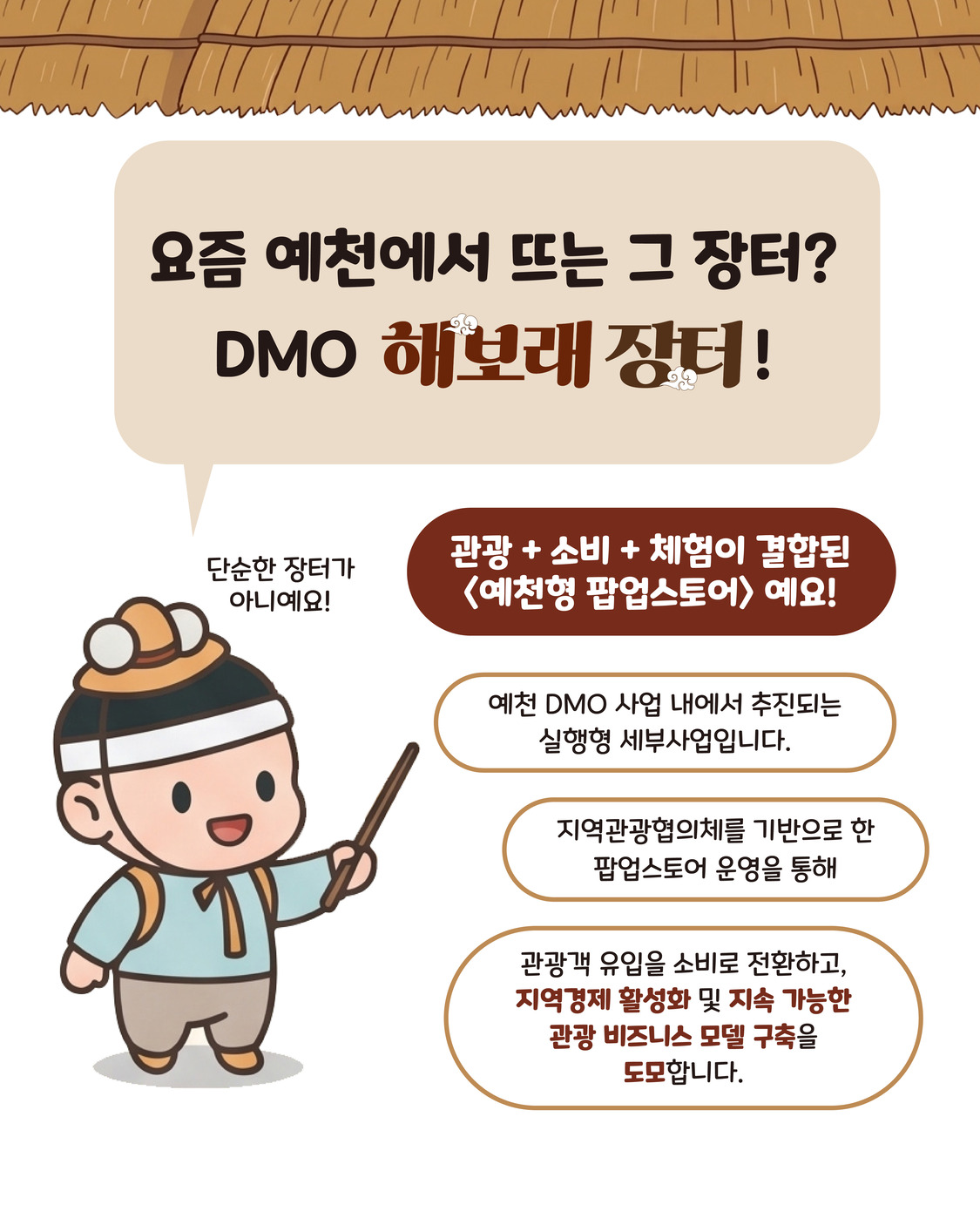 2026 예천 DMO 주요 사업