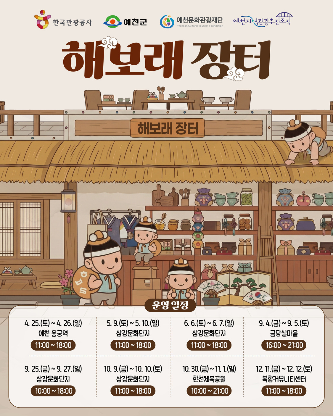 2026 예천 DMO 주요 사업