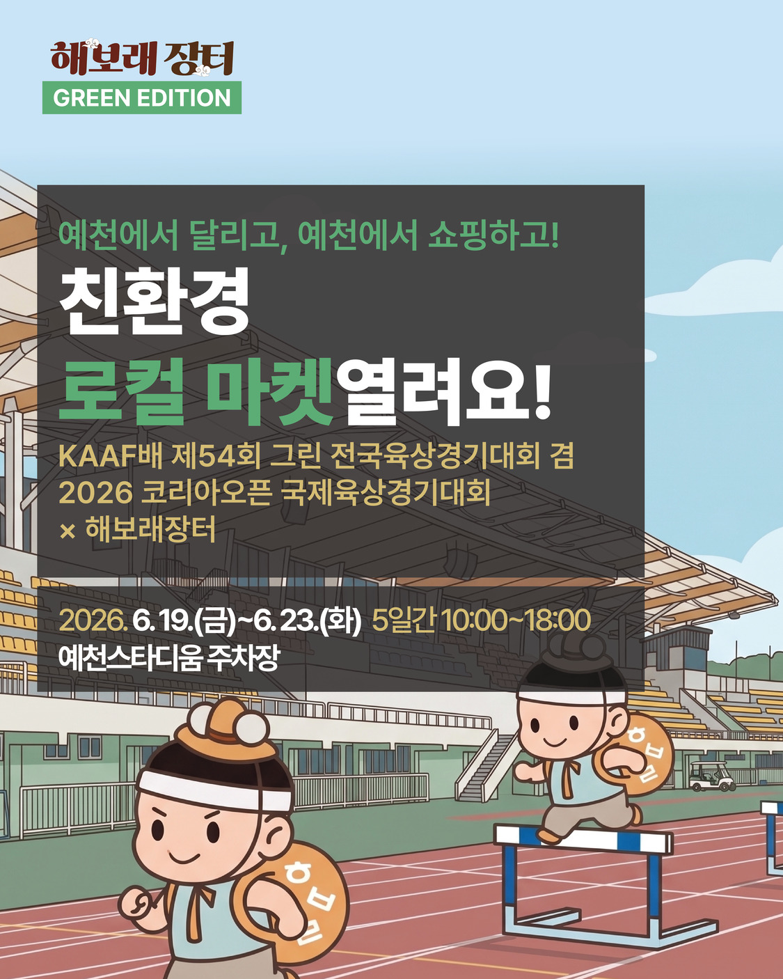2026 예천 DMO 주요 사업