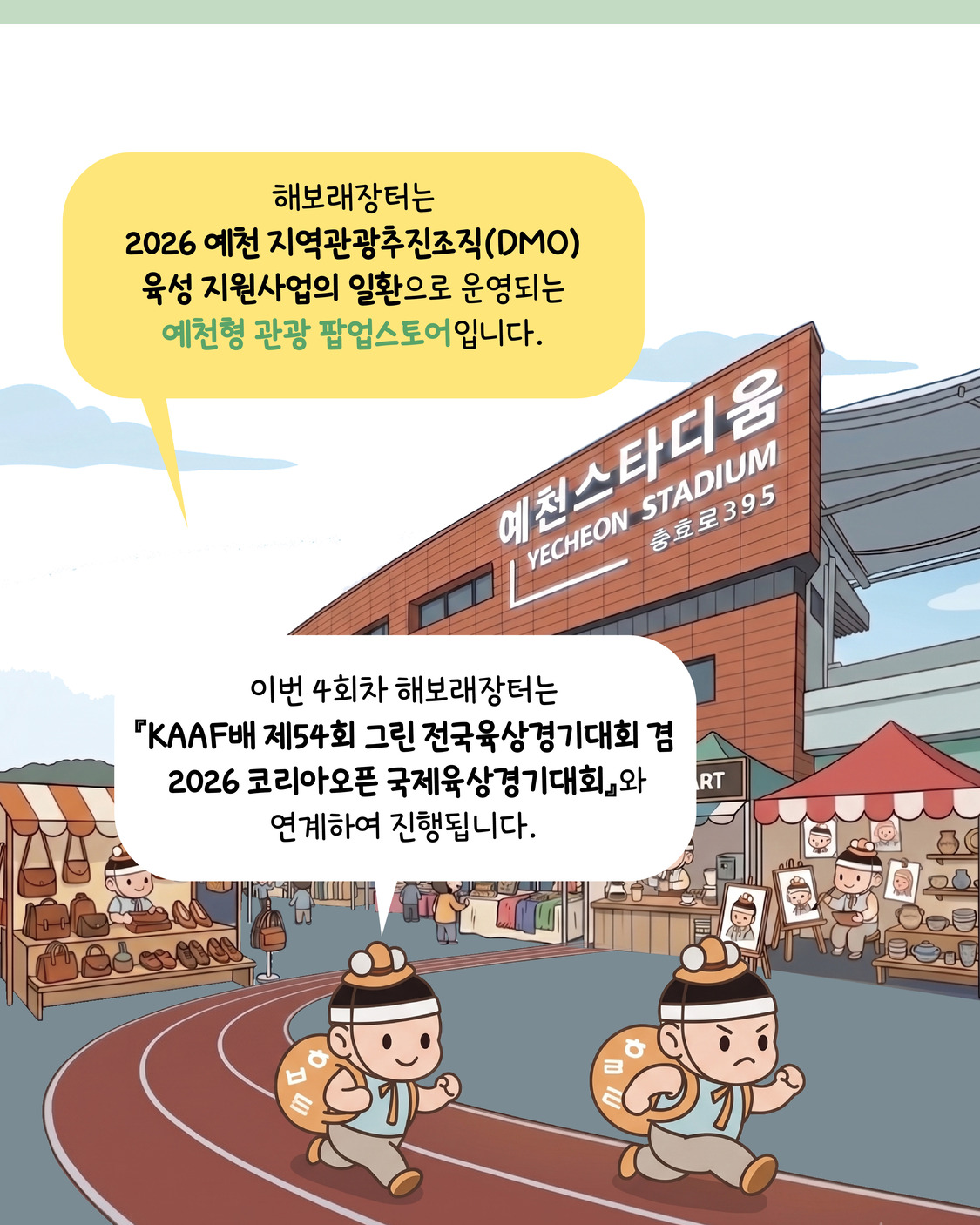 2026 예천 DMO 주요 사업