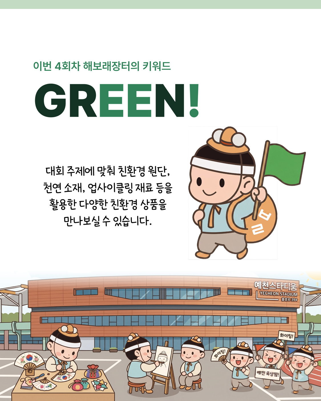 2026 예천 DMO 주요 사업