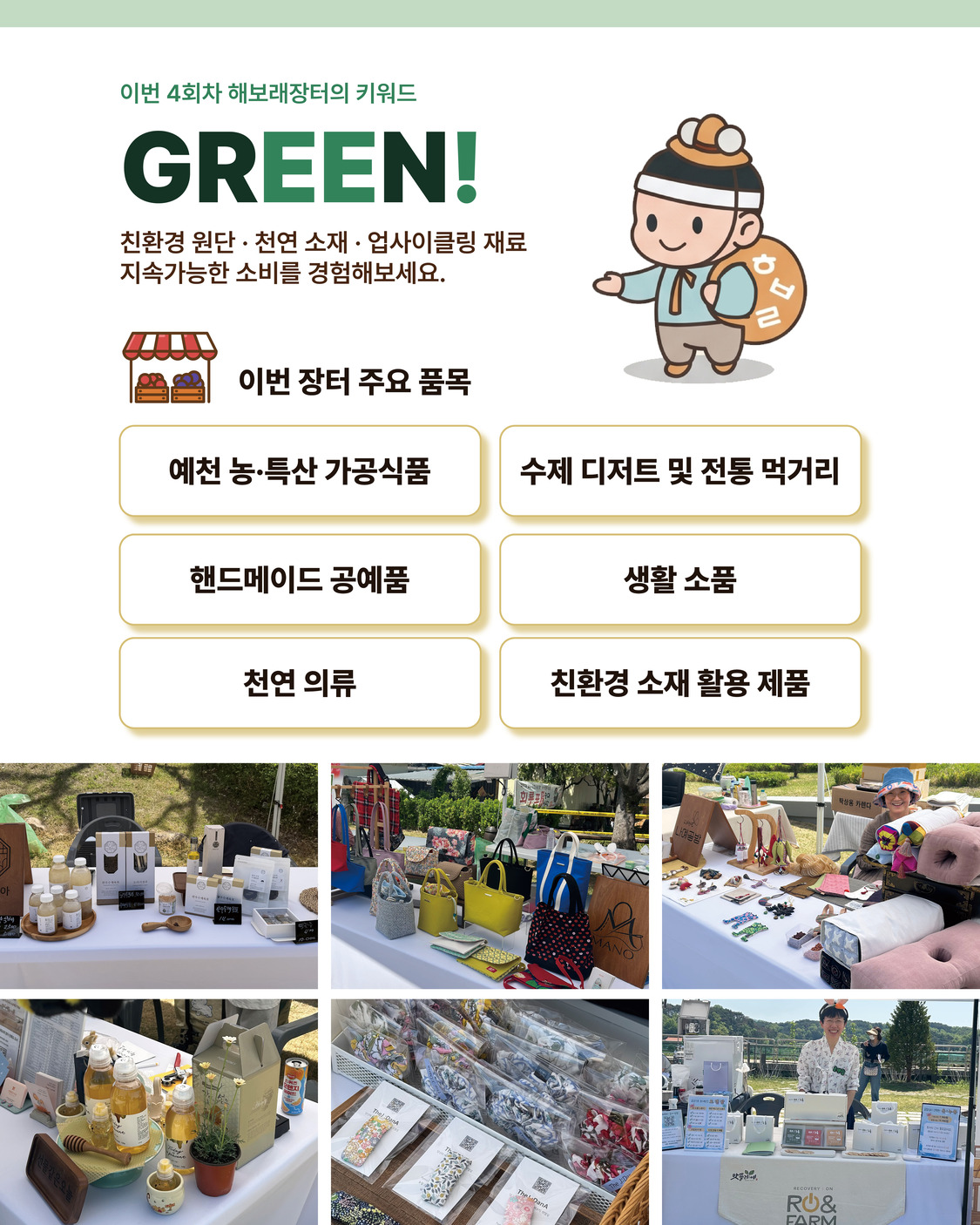 2026 예천 DMO 주요 사업
