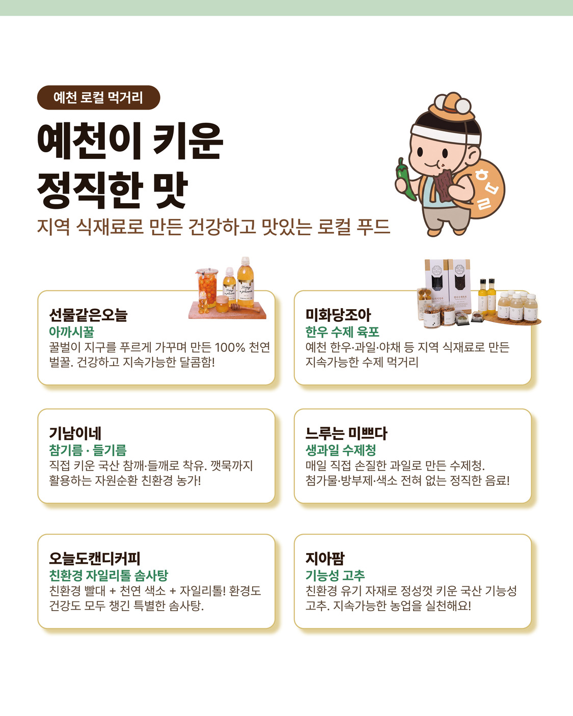 2026 예천 DMO 주요 사업