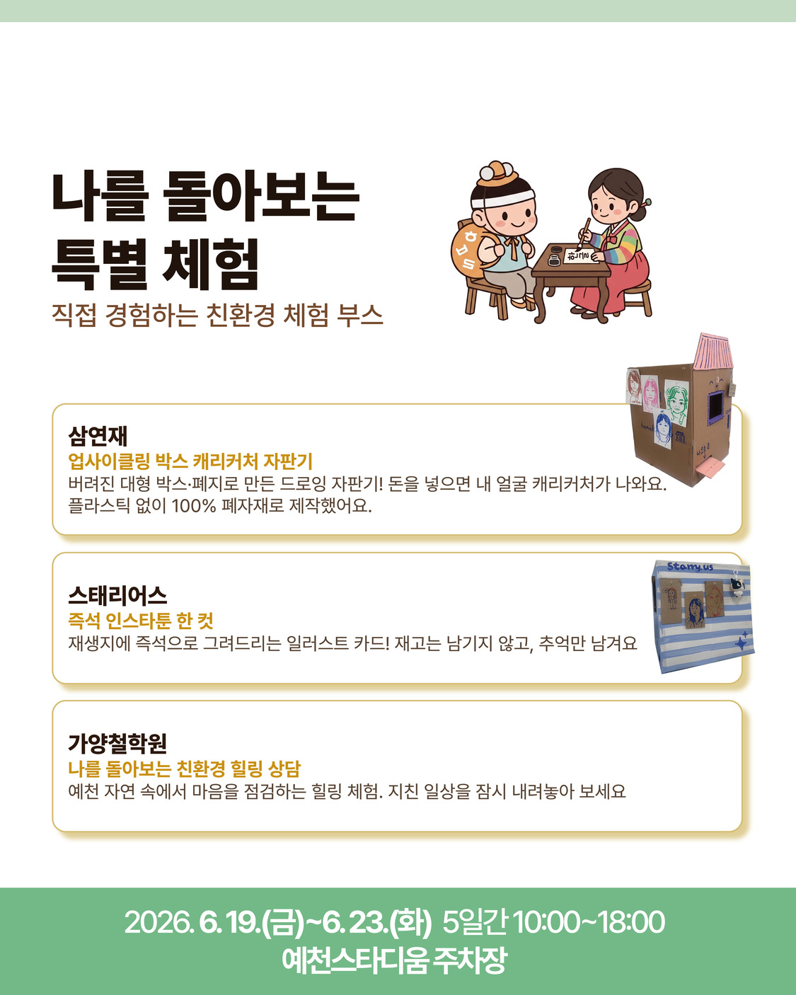 2026 예천 DMO 주요 사업