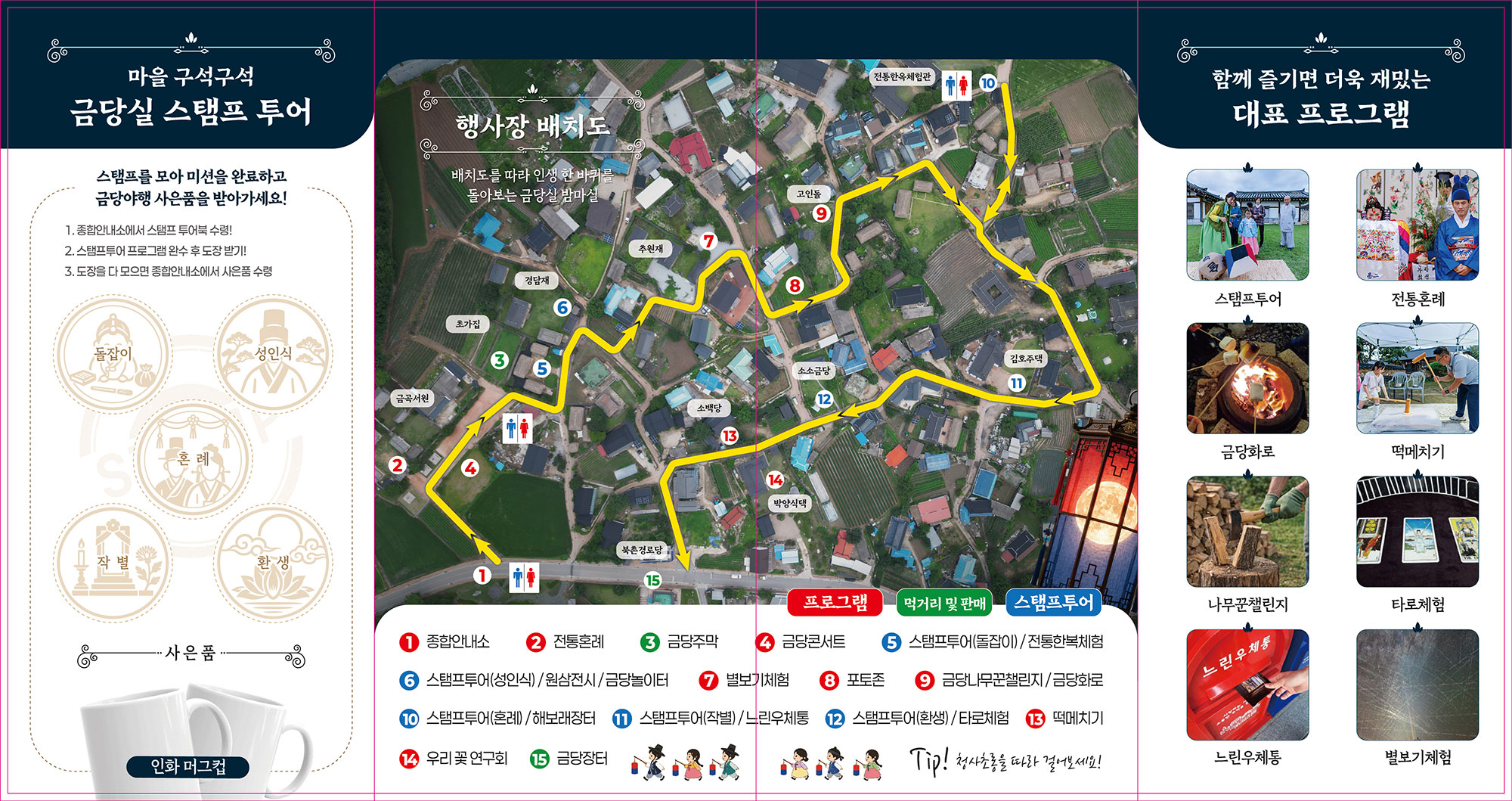 금당야행 리플릿 1