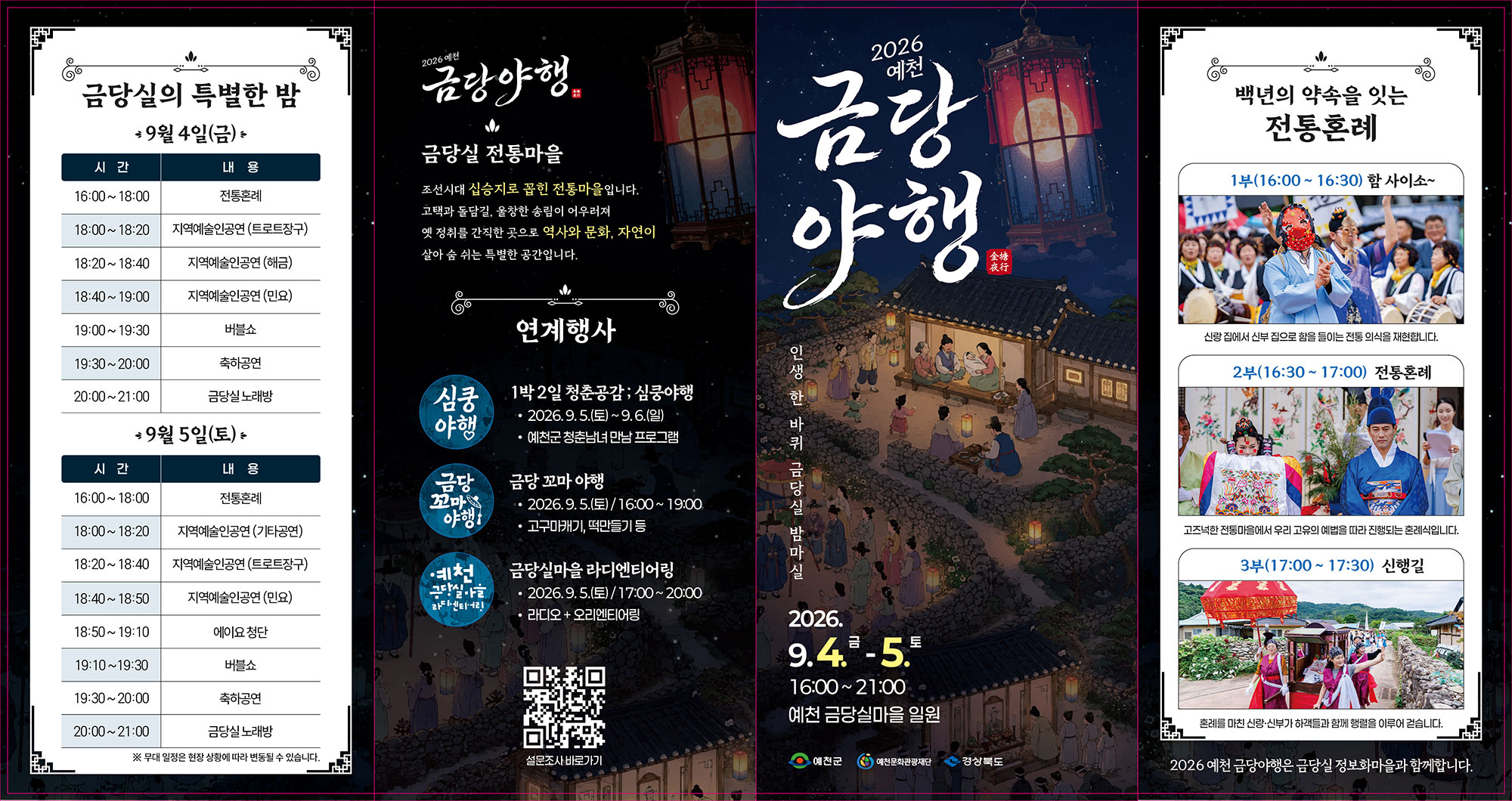 금당야행 리플릿 2