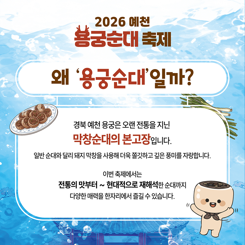예천용궁순대축제 안내 포스터1