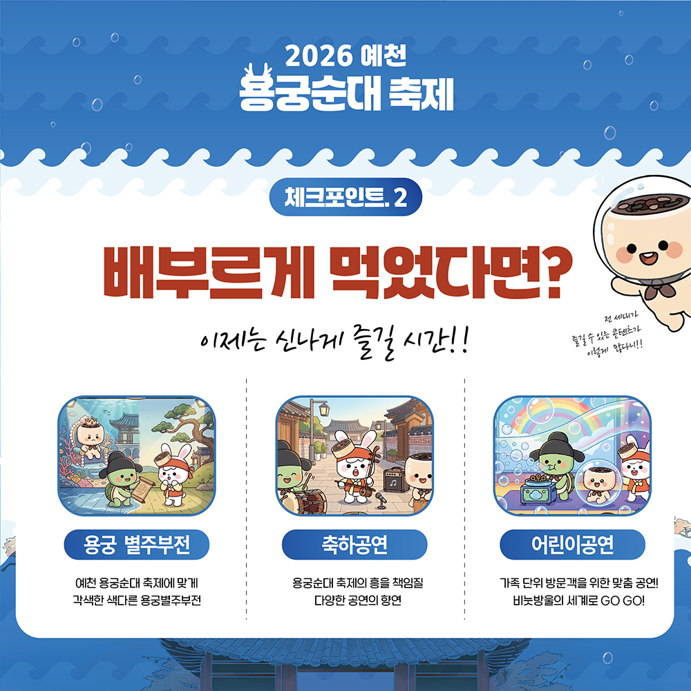 예천용궁순대축제 안내 포스터11